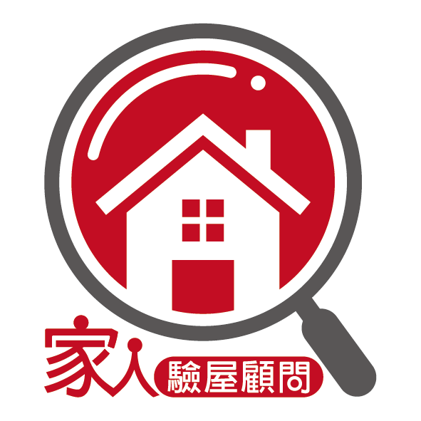 家人驗屋成家人